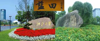 蓝田学园小景