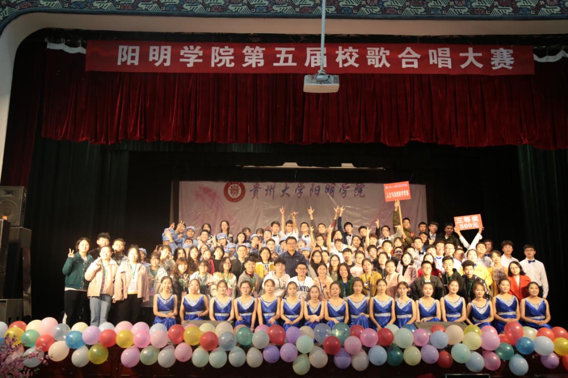 阳明学院第五届校歌合唱大赛顺利举行